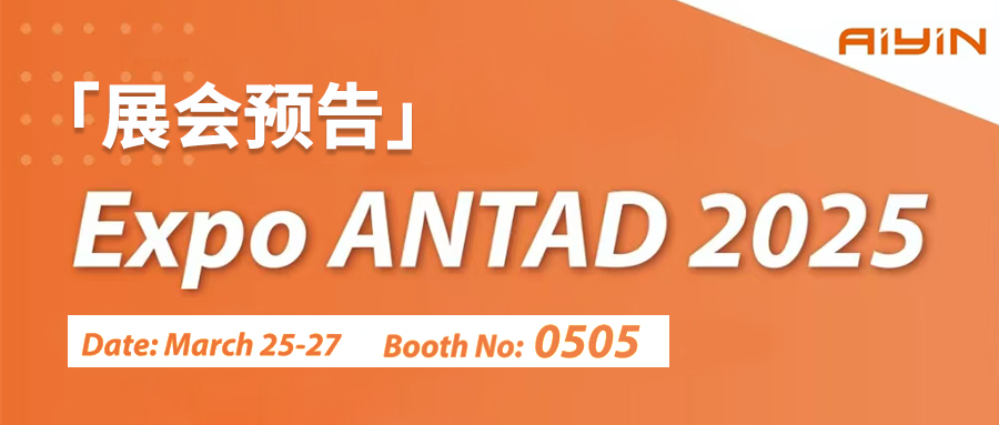 AiYin邀您共赴墨西哥商超展览会，助力零售高效智能运营！